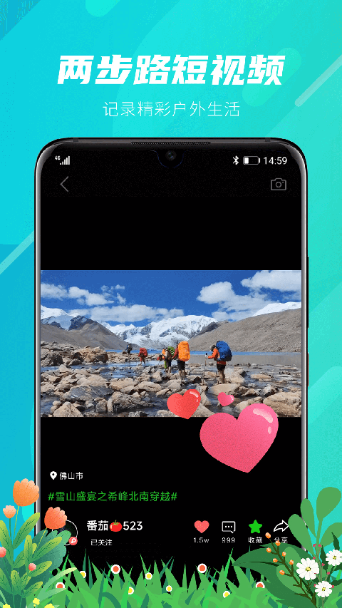 两步路APP下载官网版