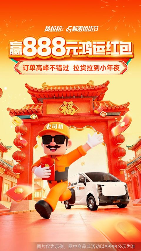 货拉拉司机版app官方下载安装