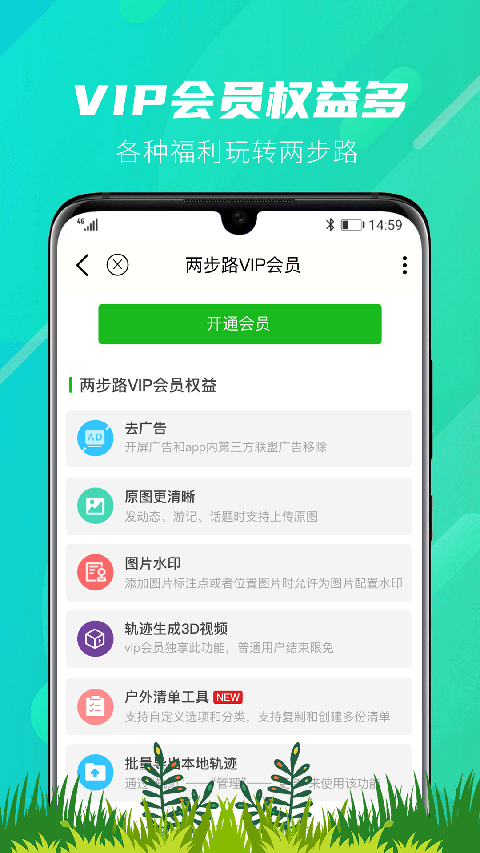 两步路APP下载官网版