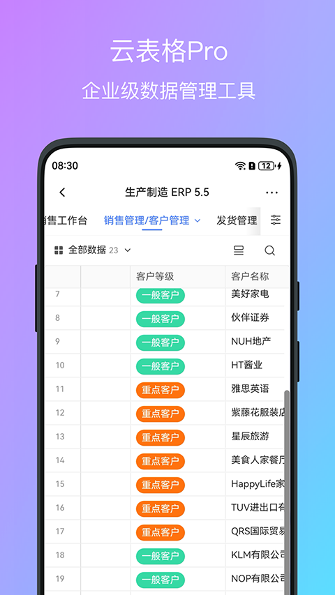 伙伴云APP手机版官方下载
