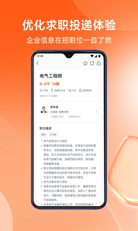 北极星招聘app下载官方版