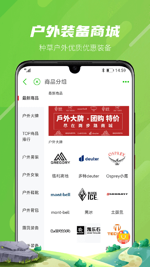 两步路APP下载官网版