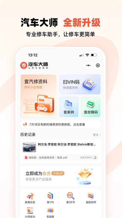 汽车大师app下载安装最新版本官网
