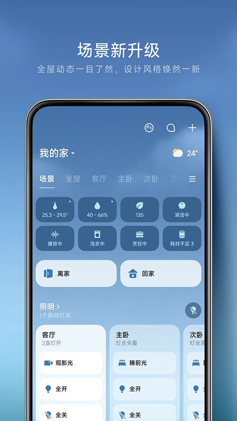 小米智能家庭APP手机版下载