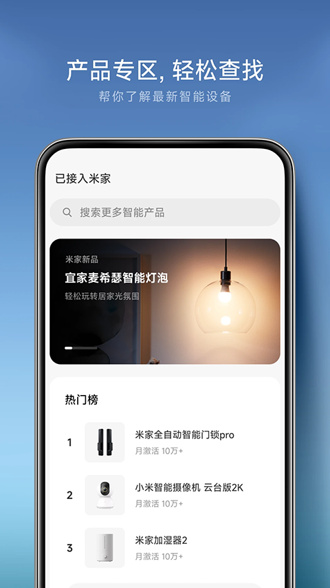小米智能家庭APP手机版下载