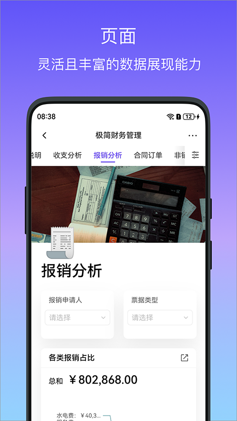 伙伴云APP手机版官方下载