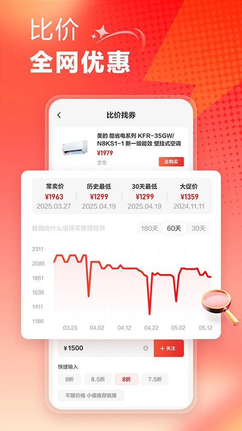什么值得买app下载安装免费软件