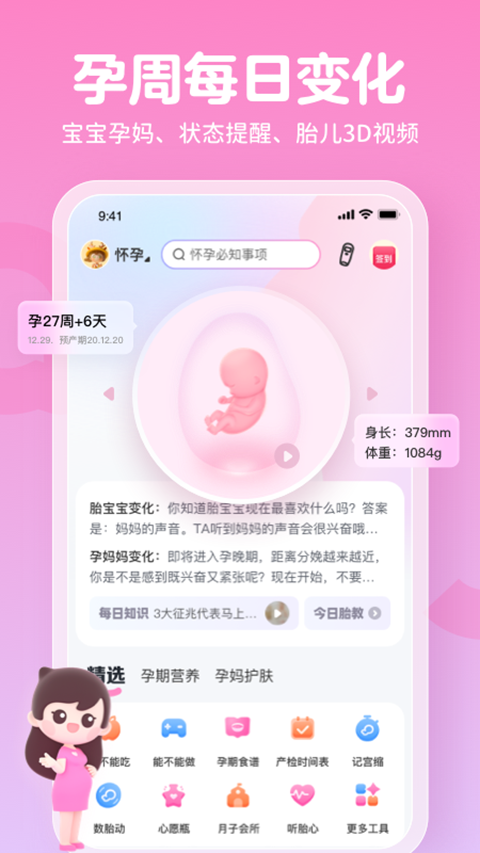 妈妈网孕育APP下载官方版