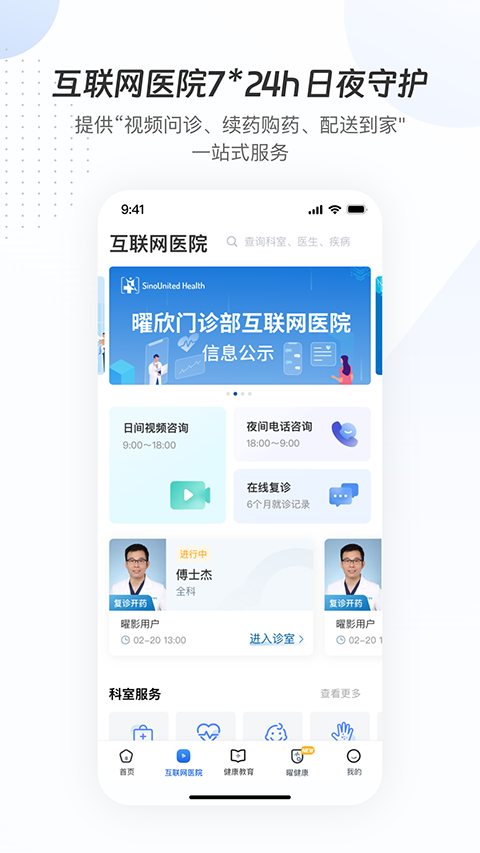 曜影医疗APP安卓版下载最新版