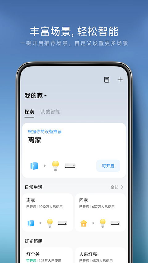 小米智能家庭APP手机版下载