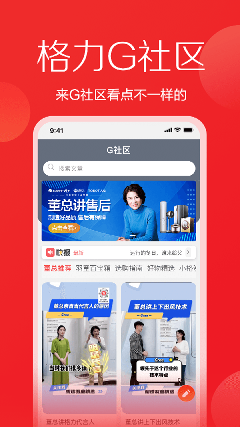格力董明珠店APP手机端下载