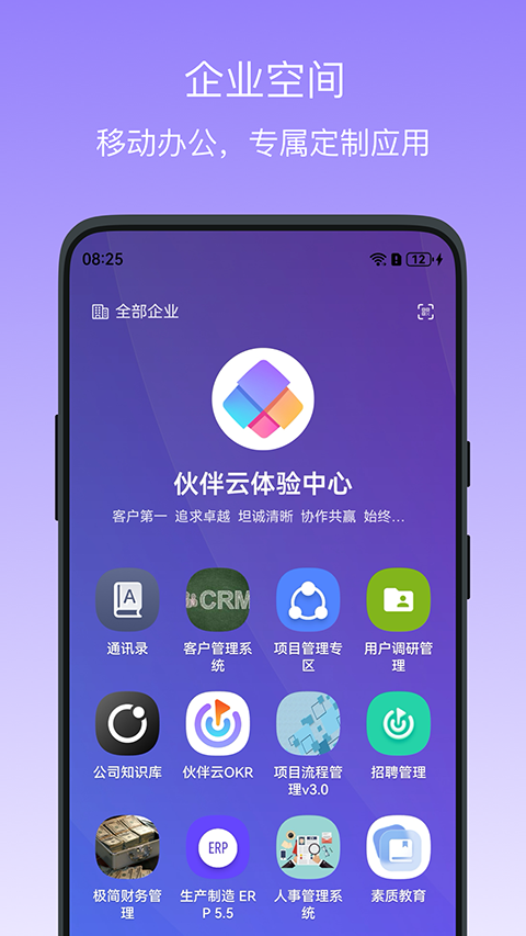 伙伴云APP手机版官方下载