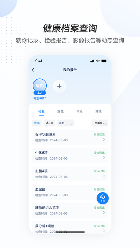 曜影医疗APP安卓版下载最新版