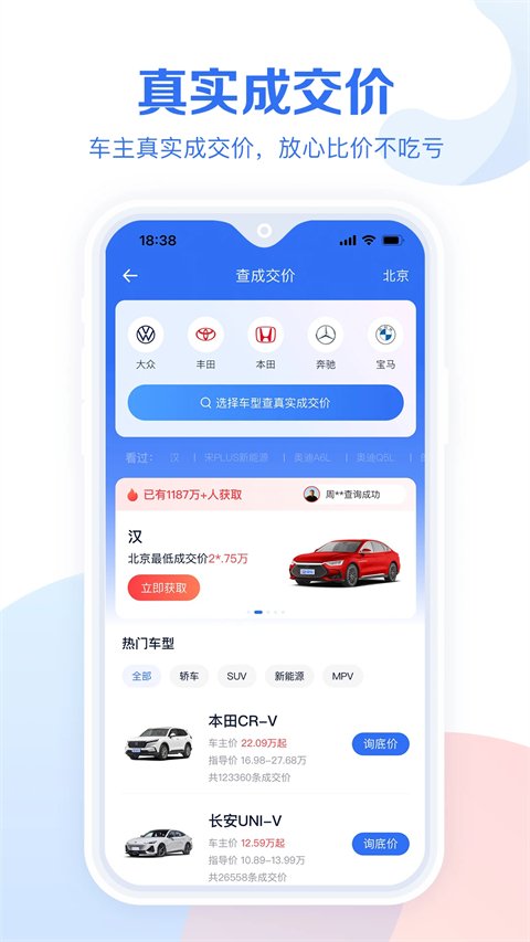 易车报价大全app最新下载安装手机版