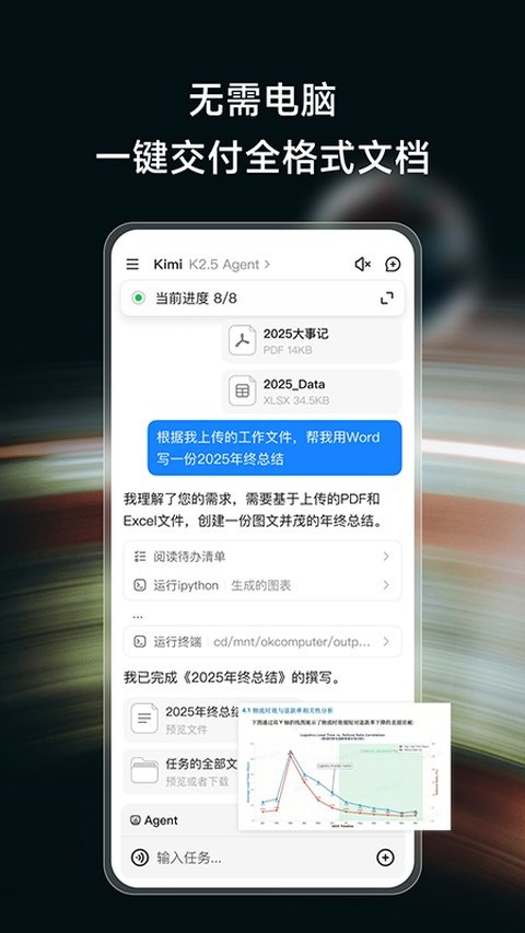 KIMI智能助手官方版下载