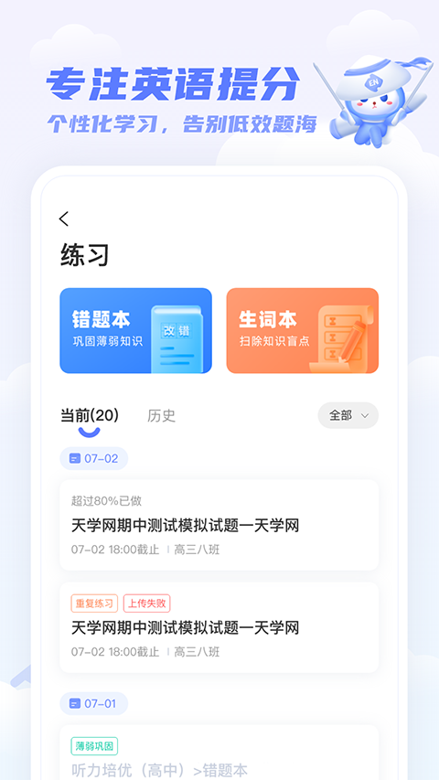 天学网学生英语app下载