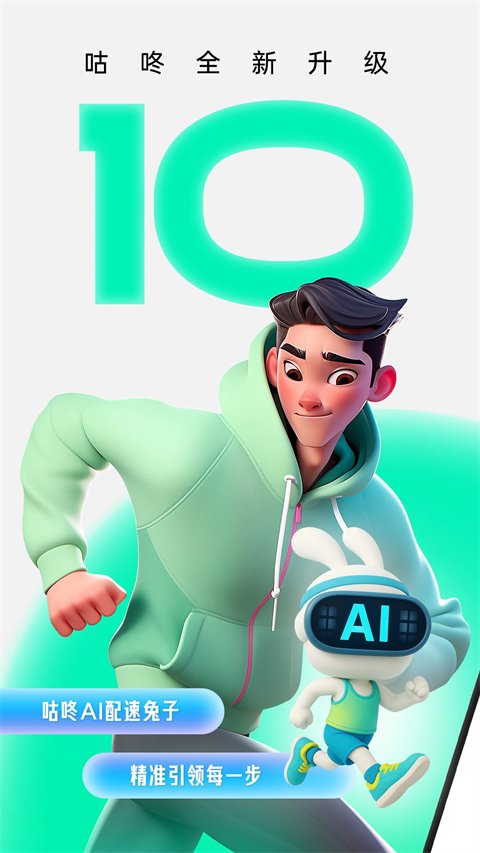 咕咚运动计步器app2026最新版