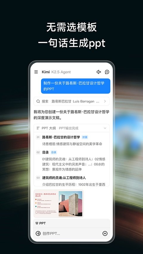 KIMI智能助手官方版下载