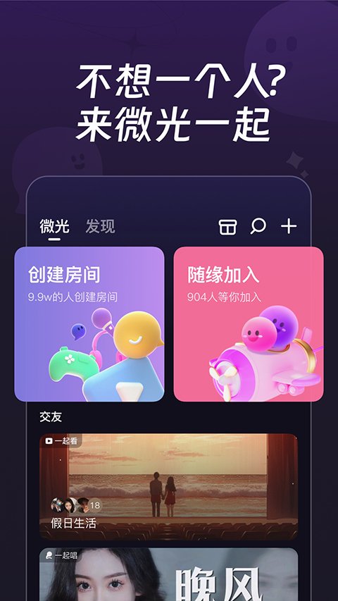 微光app最新版免费下载