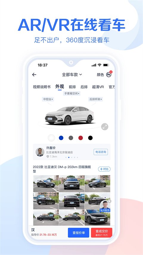 易车报价大全app最新下载安装手机版