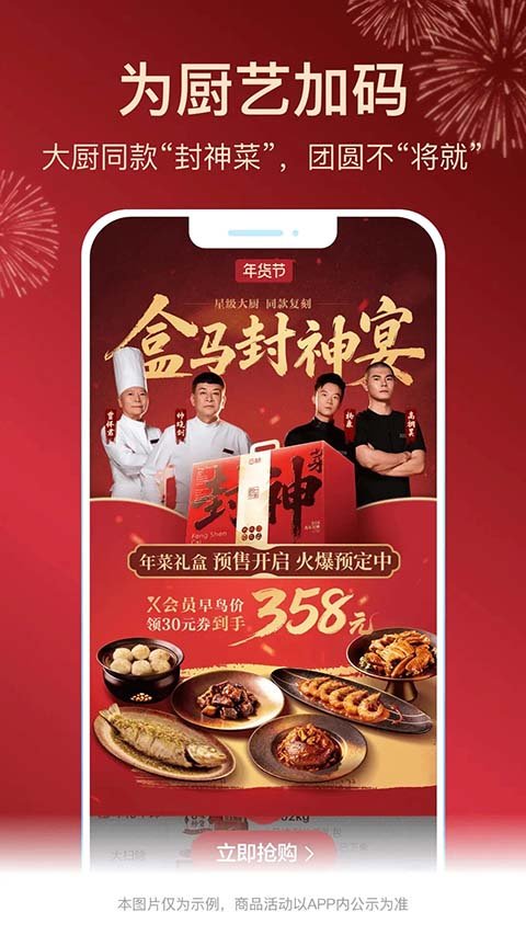 盒马生鲜超市app下载官网最新版本