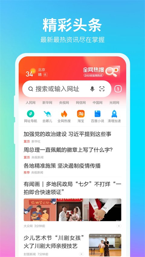 360手机浏览器最新版官方版下载