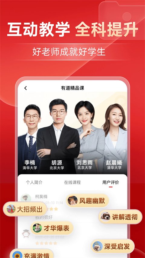 有道精品课app官网版