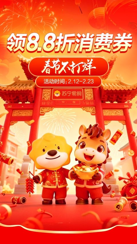 苏宁易购官网商城app下载