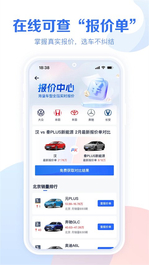 易车报价大全app最新下载安装手机版