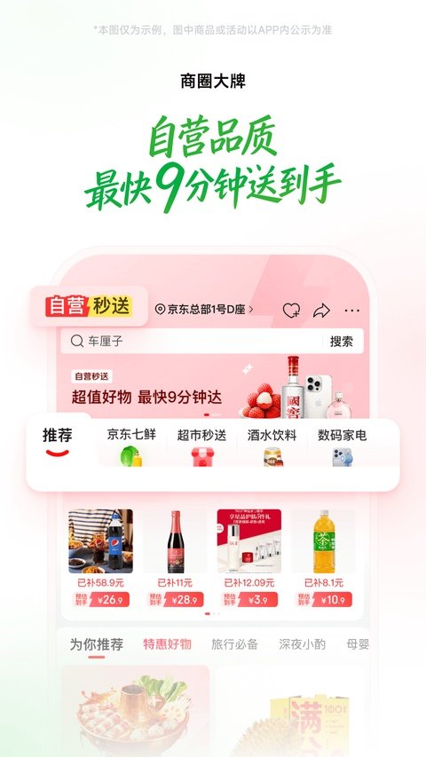 京东到家app官方最新版本