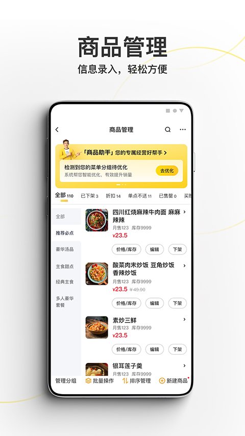美团外卖商家版app手机版