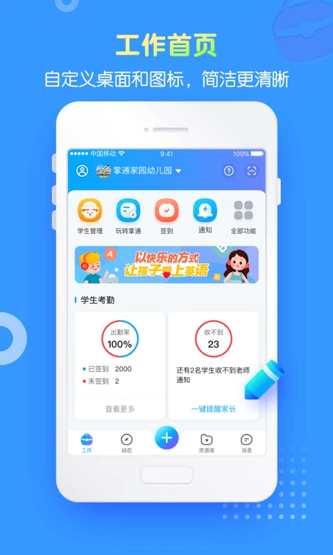 掌通家园app下载安装最新版