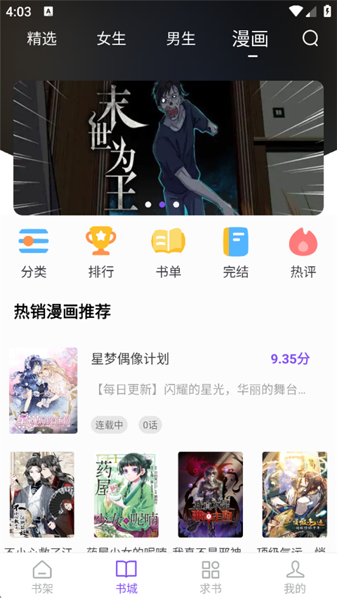 漫客阅读器正版app2026最新版下载