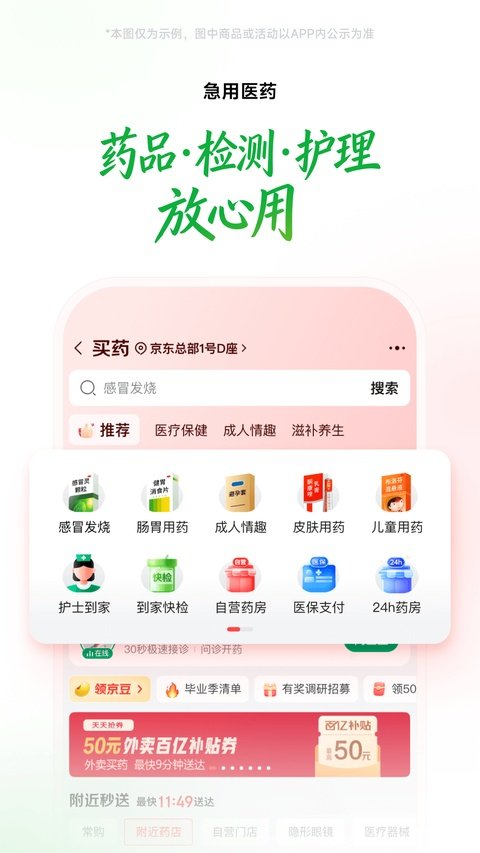 京东到家app官方最新版本