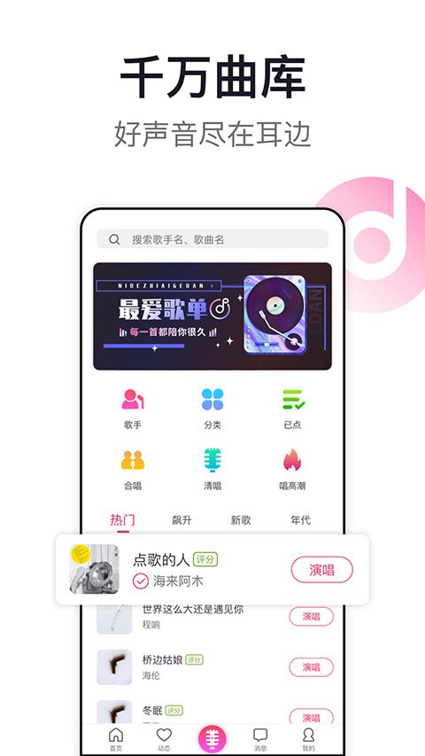 爱唱app下载安装最新版本官网版