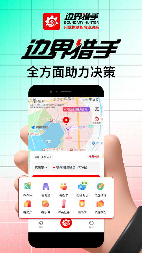 边界猎手APP安卓最新版
