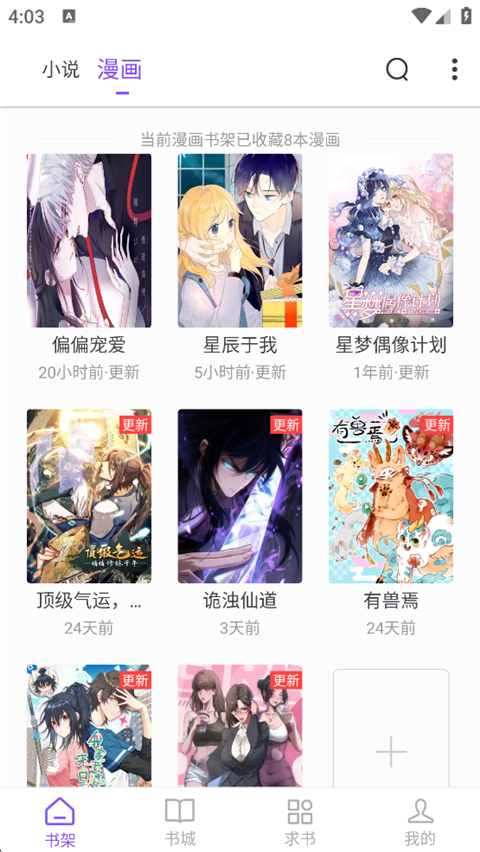 漫客阅读器正版app2026最新版下载