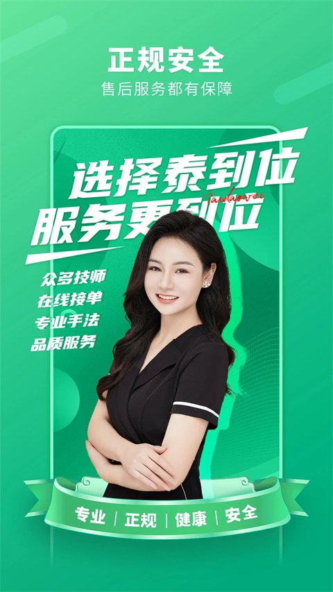 泰到位APP官方正版地址下载