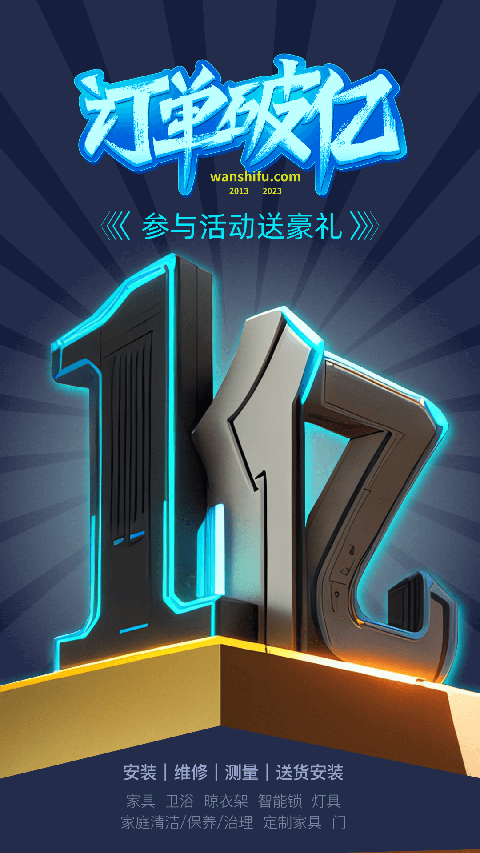 万师傅师傅版app官方版下载