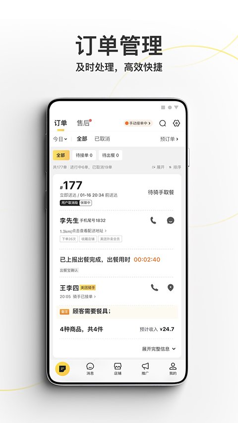 美团外卖商家版app手机版