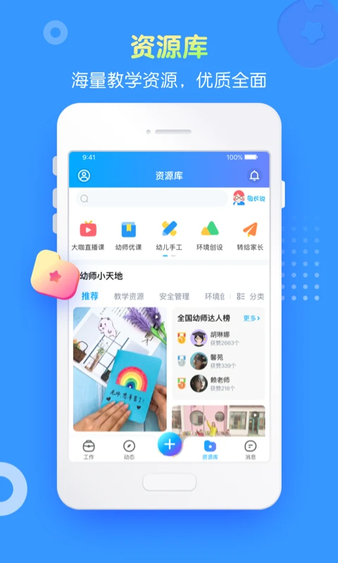 掌通家园app下载安装最新版