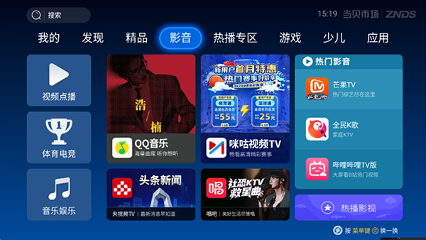 当贝市场手机版最新安卓版