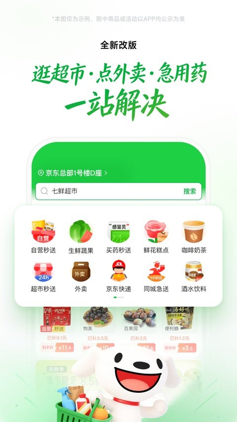 京东到家app官方最新版本