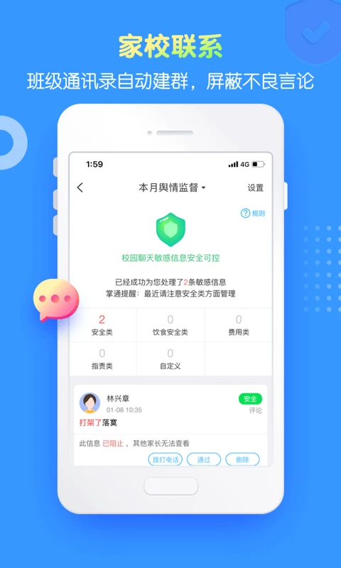 掌通家园app下载安装最新版