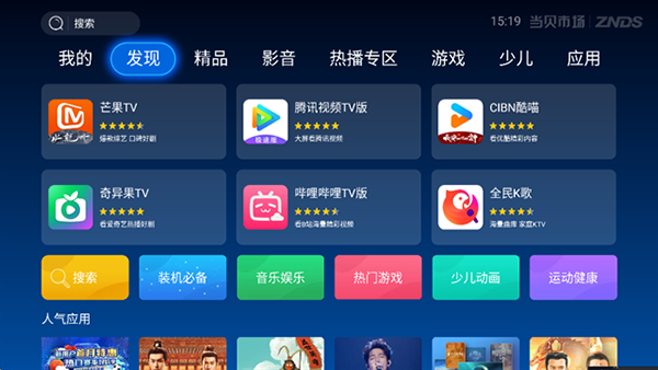 当贝市场手机版最新安卓版