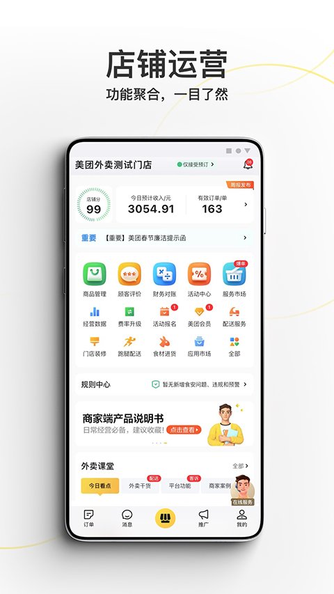 美团外卖商家版app手机版