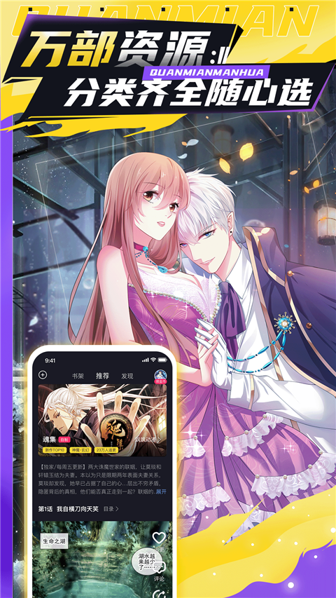 全免漫画app官方最新版2026下载安装