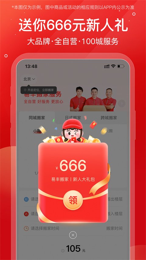 易丰搬家物流APP手机官方版