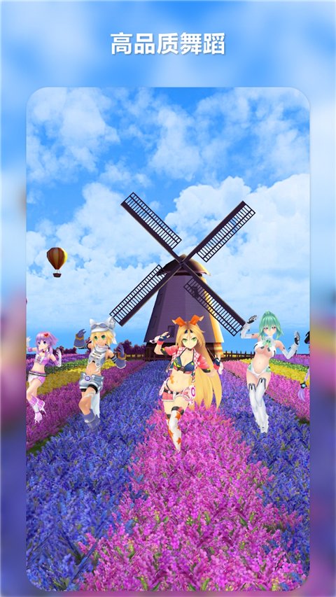MikuMikuDance手机安卓版