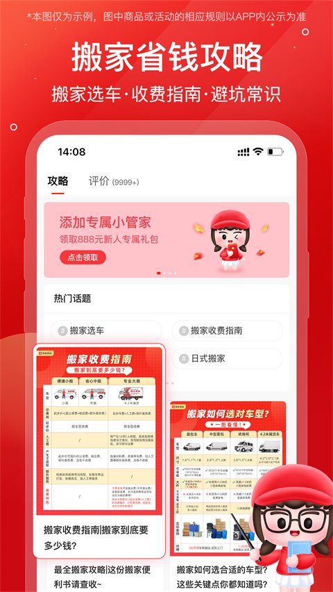 易丰搬家物流APP手机官方版